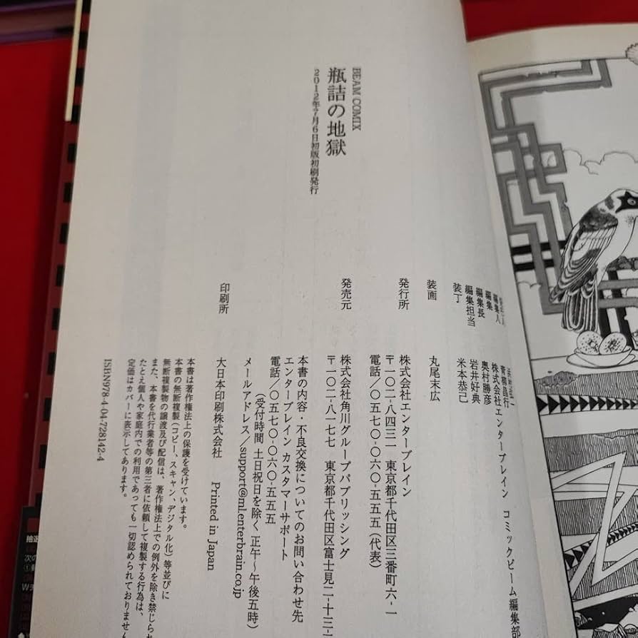 【９冊セット】丸尾末広　漫画　月的愛人/芋虫/犬神博士　他 9冊セット】丸尾末広 漫画 月的愛人/芋虫/犬神博士 他 - メルカリ